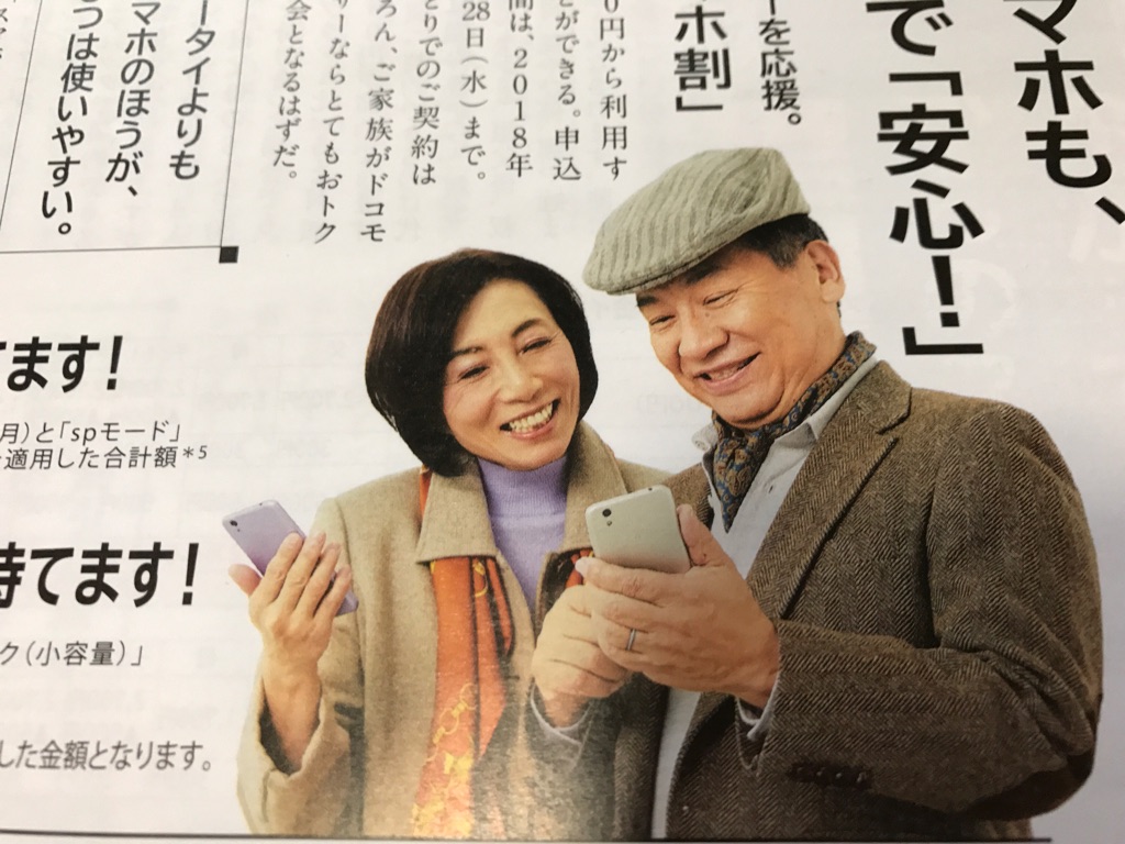 【出演情報】江口かほる / Docomoマイグラ企画 産経新聞広告掲載