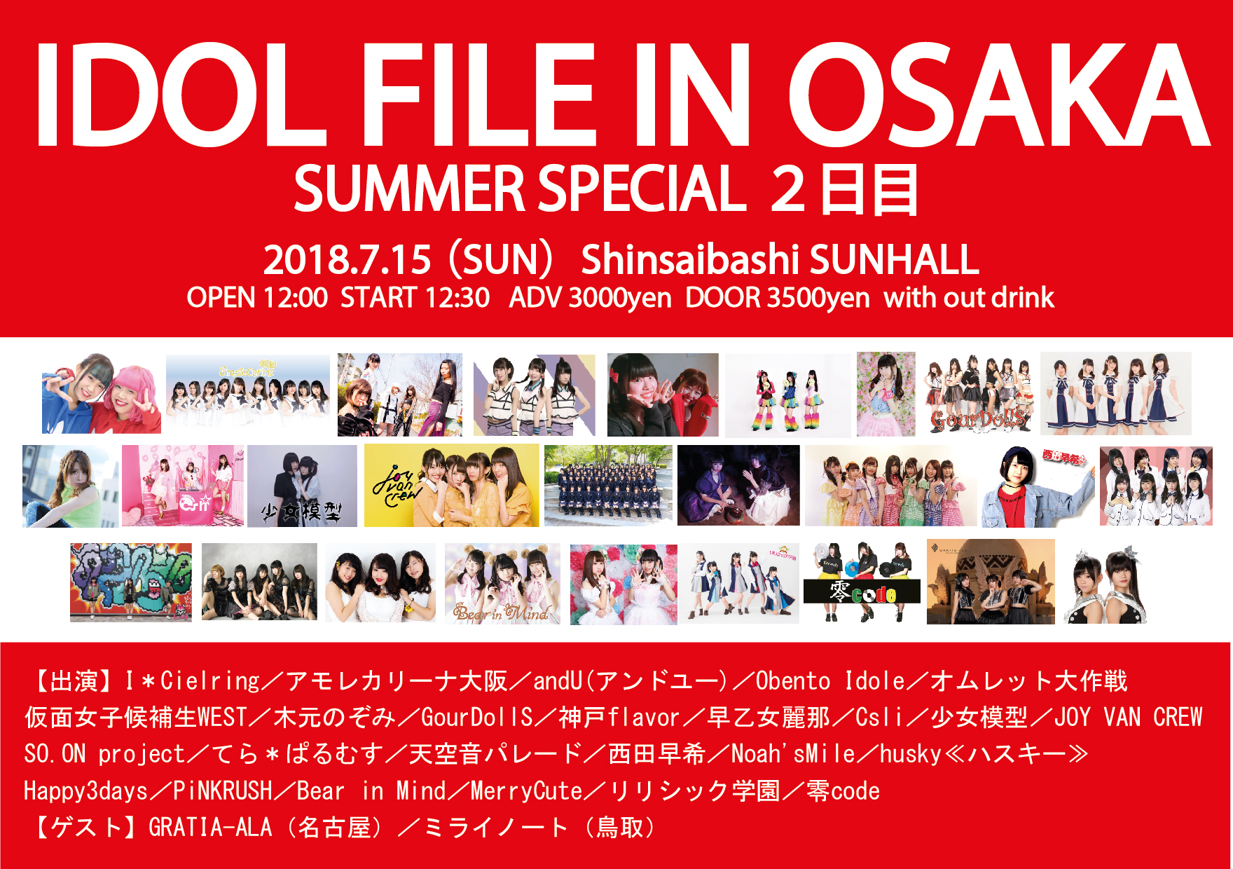 【イベント情報】2018年7月15日（日）西田早希 / IDOL FILE IN OSAKA SUMMER SPECIAL2日目