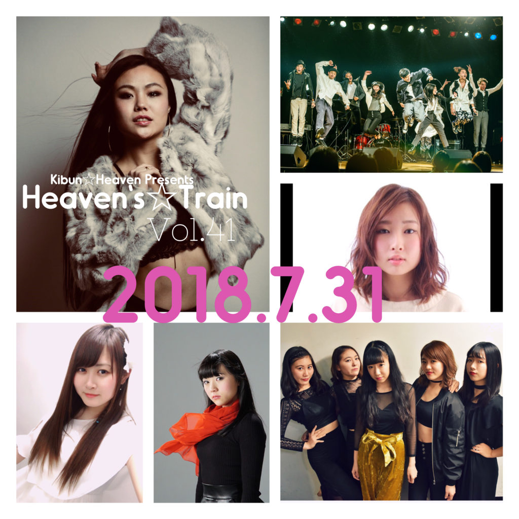 【イベント情報】2018年7月31日（火）神崎めぐみ / Heaven☆Train Vol.41～Special Edition～