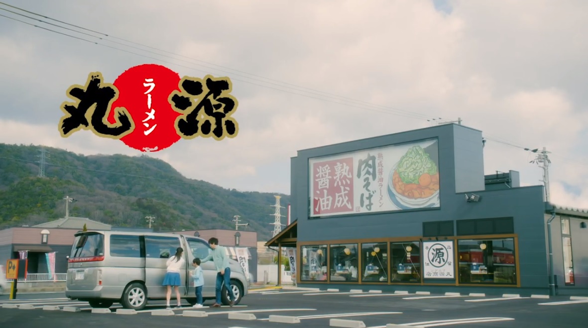 【出演情報】好本佐保 / 「丸源ラーメン」WEB-CM