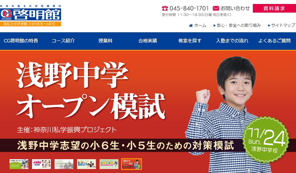 【出演情報】栗田倫太郎 / 「中萬学院グループ」スチールモデル