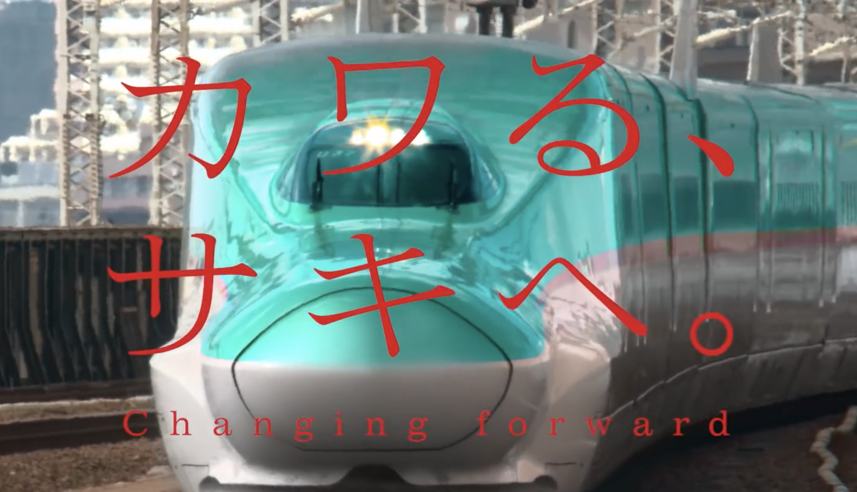 【出演情報】森安美月/川崎重工WEBムービー「カワる、サキへ。」(鉄道車両篇)へ出演