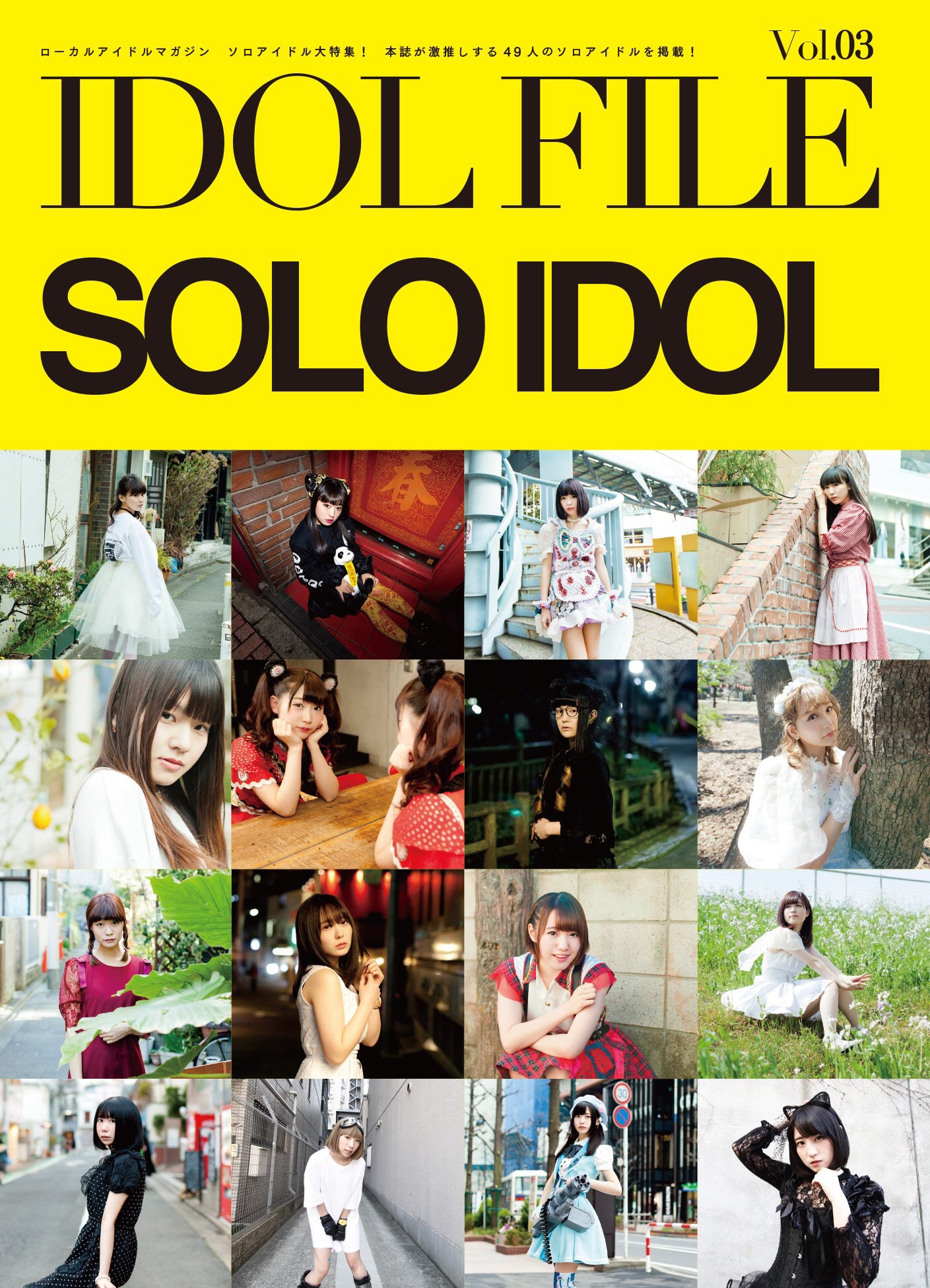 【出演情報】西田早希 / IDOL FILE Vol.03 SOLO IDOL