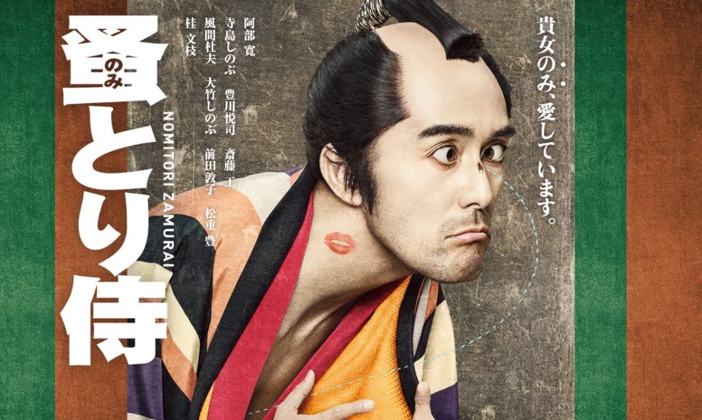 出演情報 多見亮祐 西田早希 広雪 18年5月18日公開映画 蚤とり侍 芸能プロダクション 映像制作 Office Minamikaze オフィス ミナミカゼ 出演情報 多見亮祐 西田早希 広雪 18年5月18日公開映画 蚤とり侍 芸能プロダクション 映像制作 Office Minamikaze オフィス ミナミカゼ