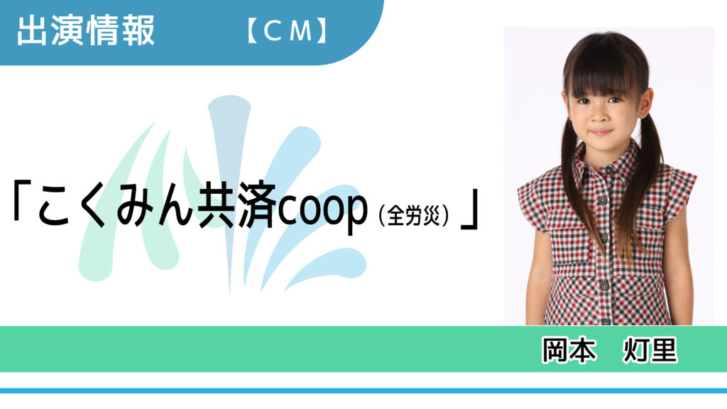 出演情報 宮園莉桜 紀陽銀行 こえる Webムービー告知 篇 Cm出演 芸能プロダクション 映像制作 Office Minamikaze オフィス ミナミカゼ 出演情報 宮園莉桜 紀陽銀行 こえる Webムービー告知 篇 Cm出演 芸能プロダクション 映像制作 Office Minamikaze オフィス ミナミカゼ