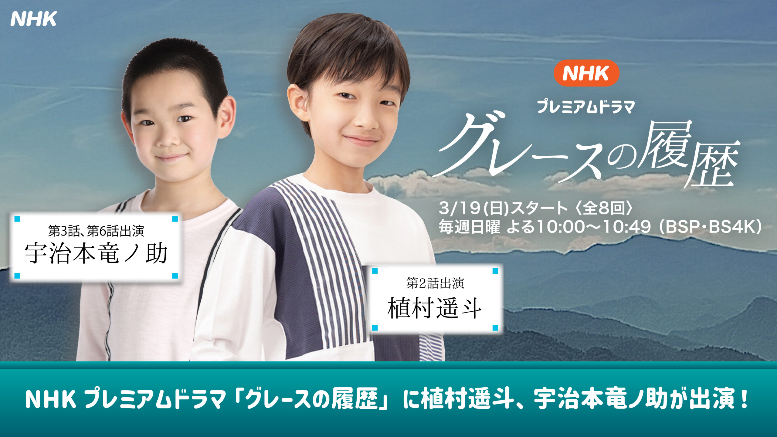 グレースの履歴の子役は誰ですか？