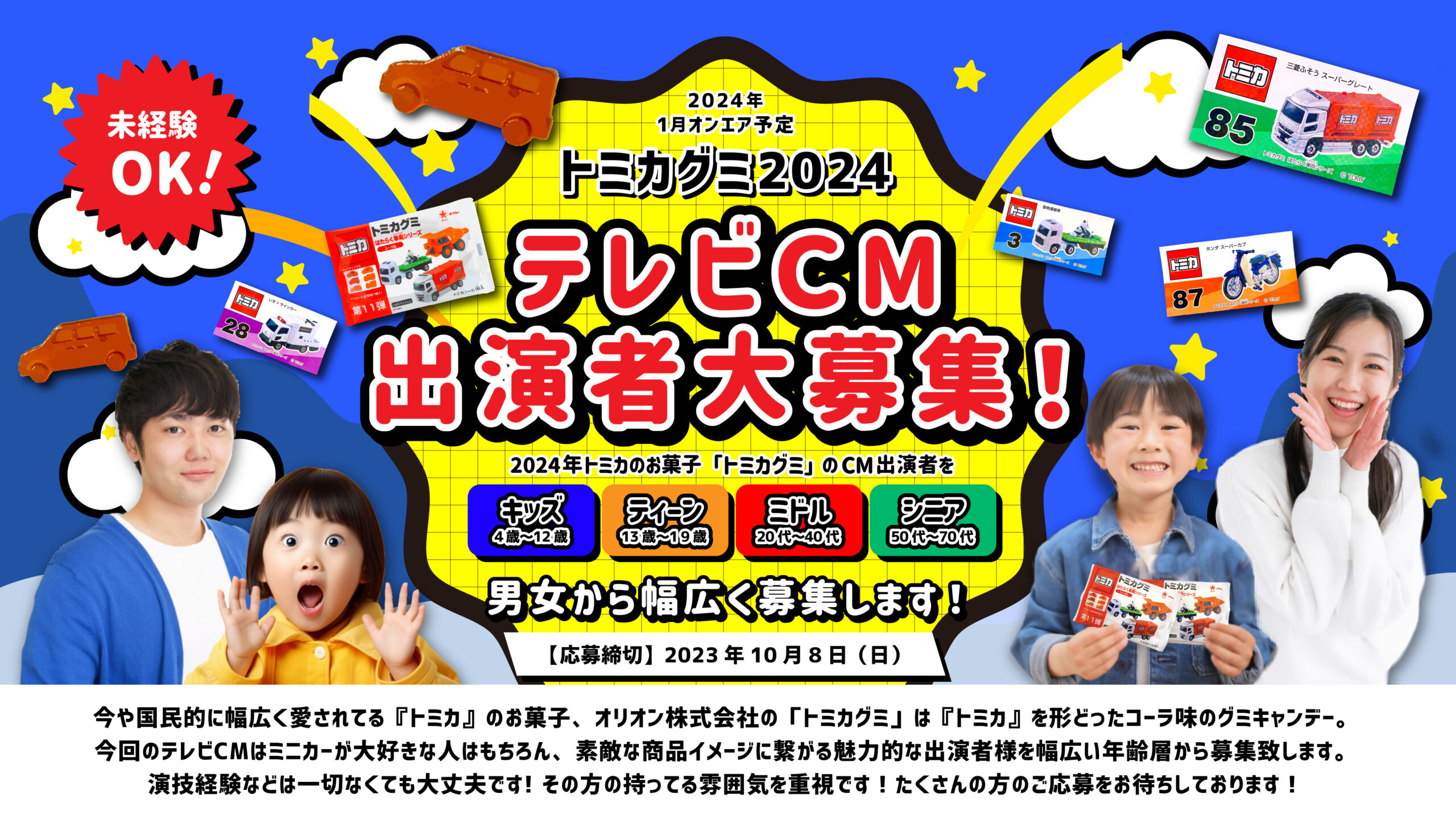 【CM完成】『トミカグミ』2024年テレビCM