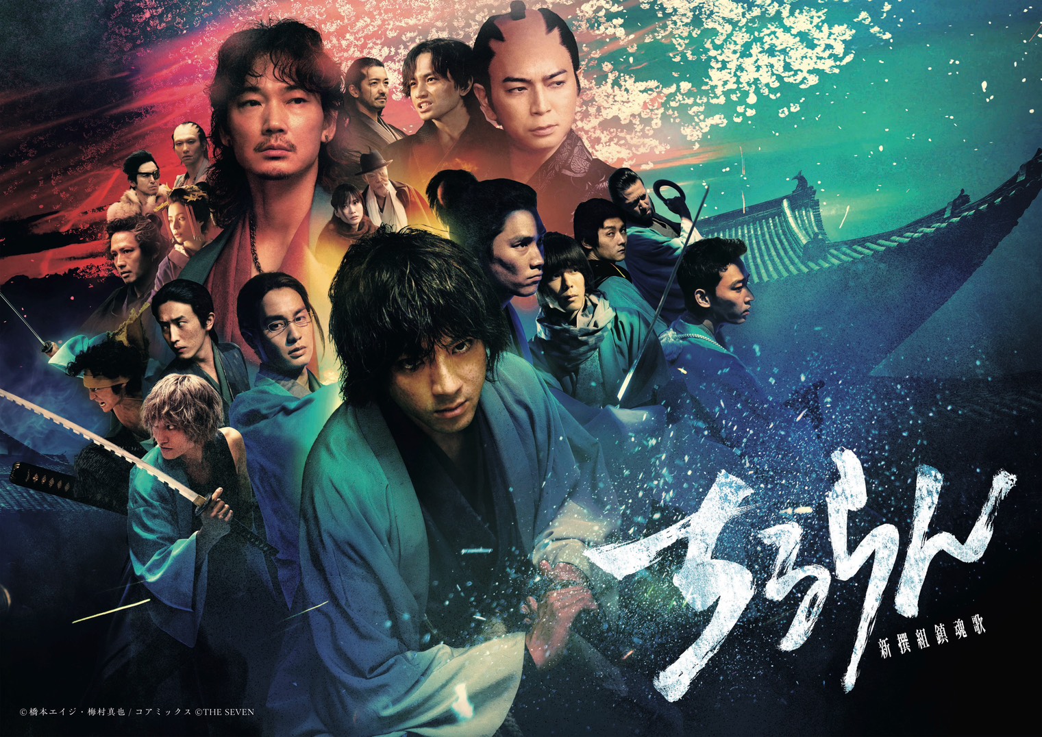 【出演情報】OFFICE MINAMIKAZE所属タレント多数出演 / TBS系2夜連続+U-NEXT独占配信「ちるらん- 新撰組鎮魂歌 -」出演