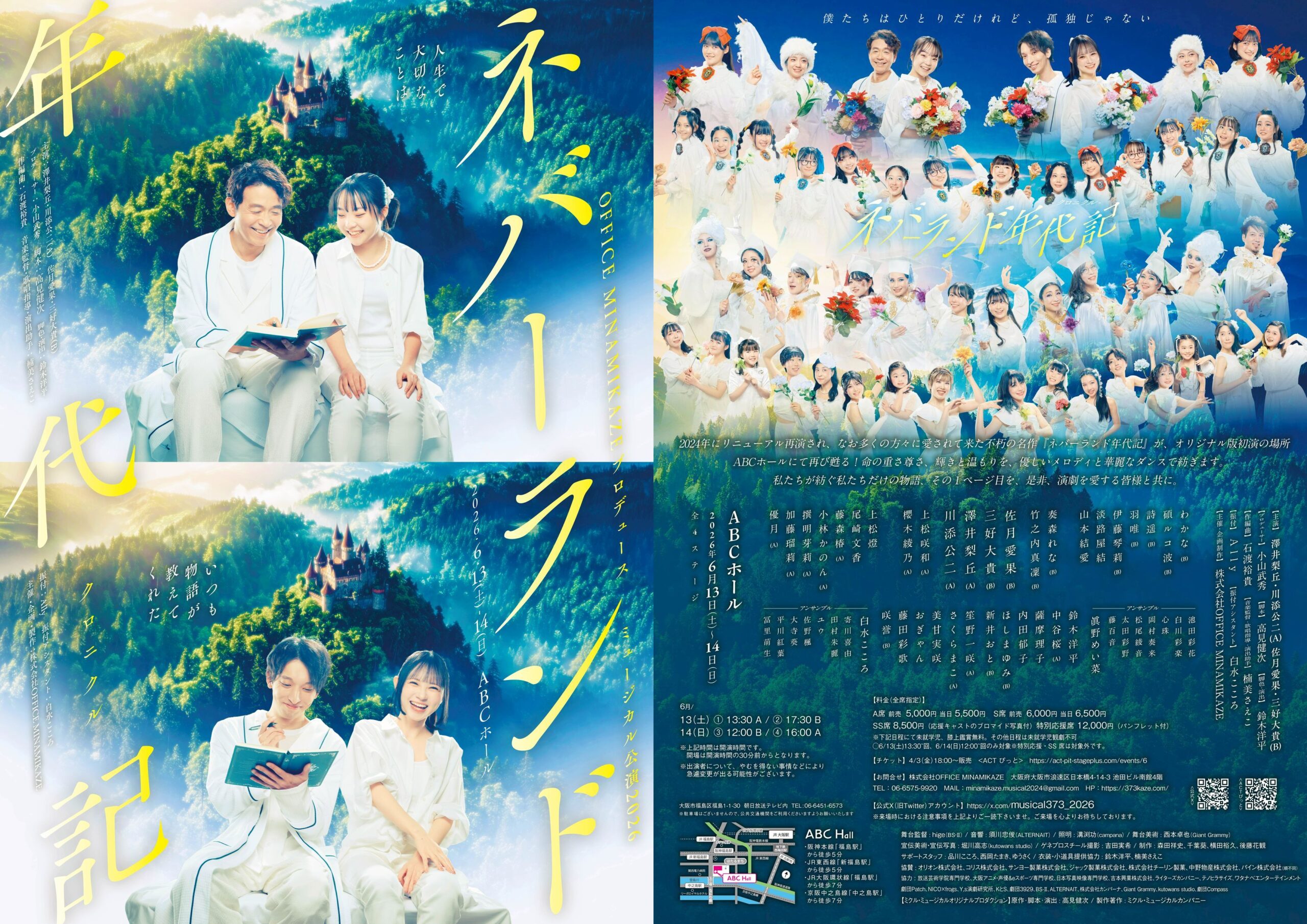 ミュージカル「ネバーランド年代記-クロニクル-」2026　特設ページ